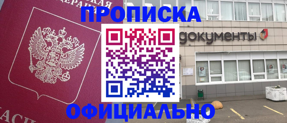 прописка регистрация в Сарапуле